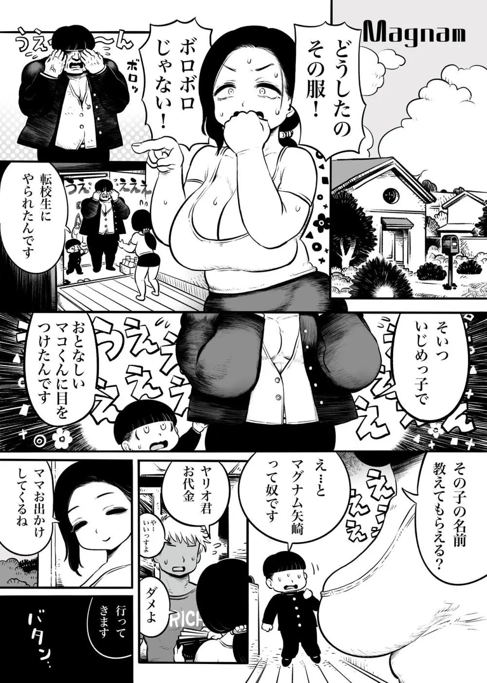 奥さん - page6