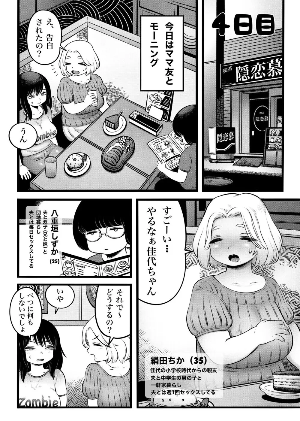 100日後に職場の年下バイトとア○ルS○Xする主婦（35） - page13