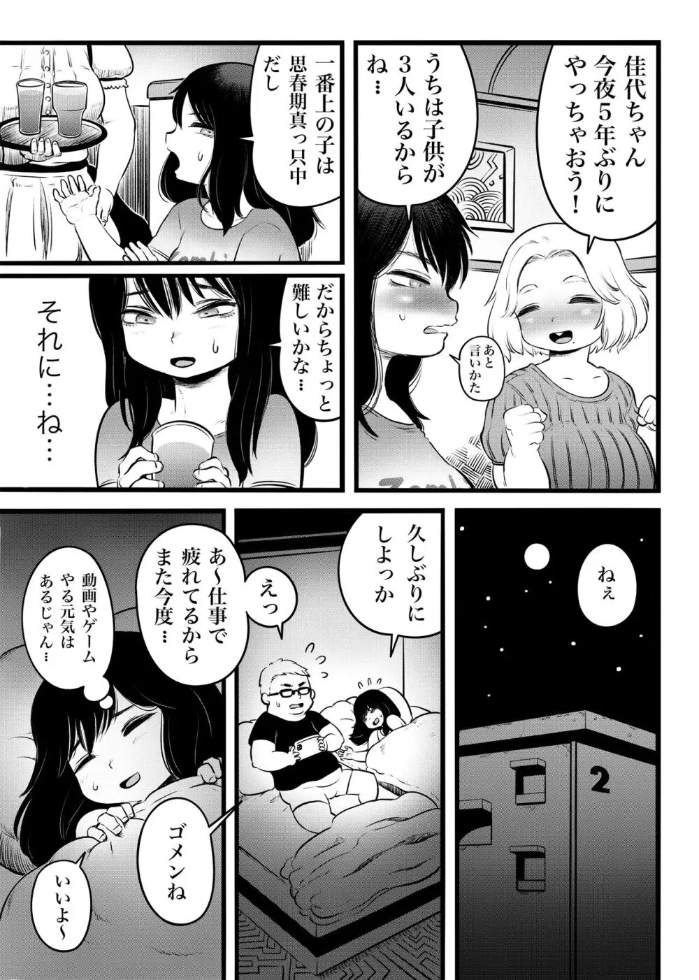 100日後に職場の年下バイトとア○ルS○Xする主婦（35） - page16