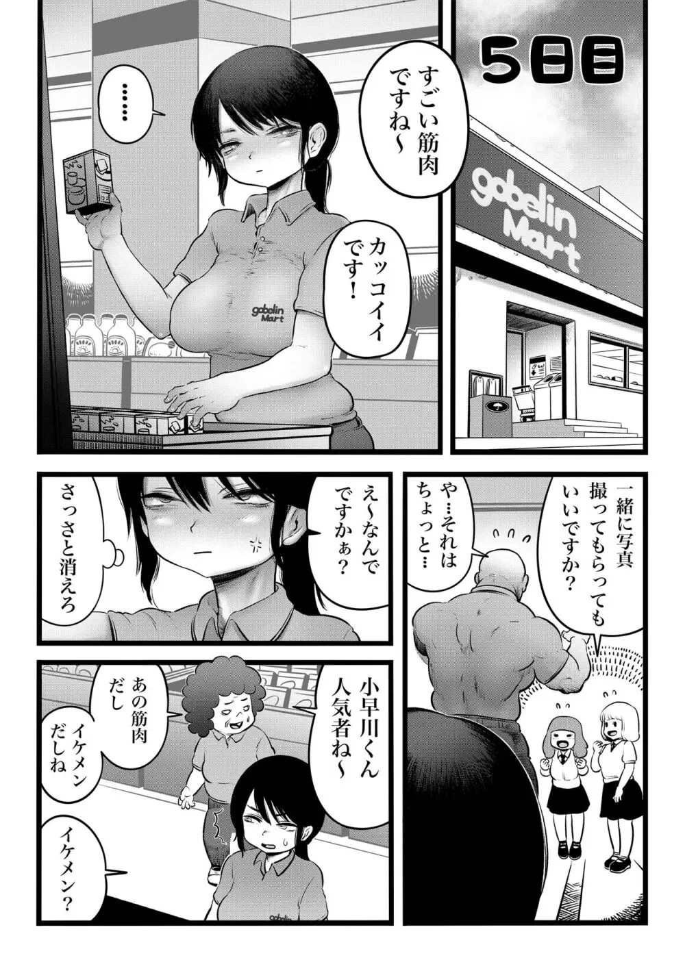 100日後に職場の年下バイトとア○ルS○Xする主婦（35） - page17