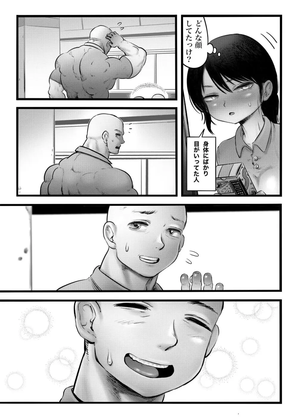 100日後に職場の年下バイトとア○ルS○Xする主婦（35） - page18