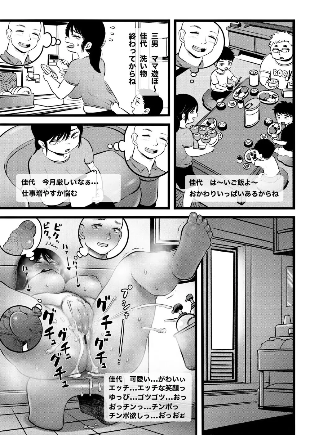 100日後に職場の年下バイトとア○ルS○Xする主婦（35） - page20