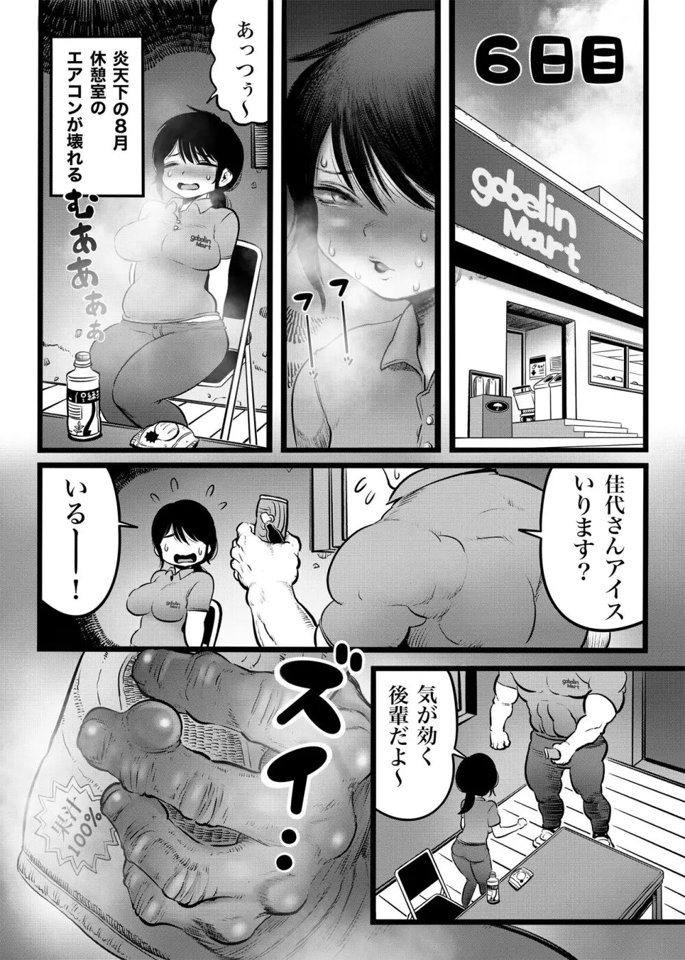 100日後に職場の年下バイトとア○ルS○Xする主婦（35） - page21