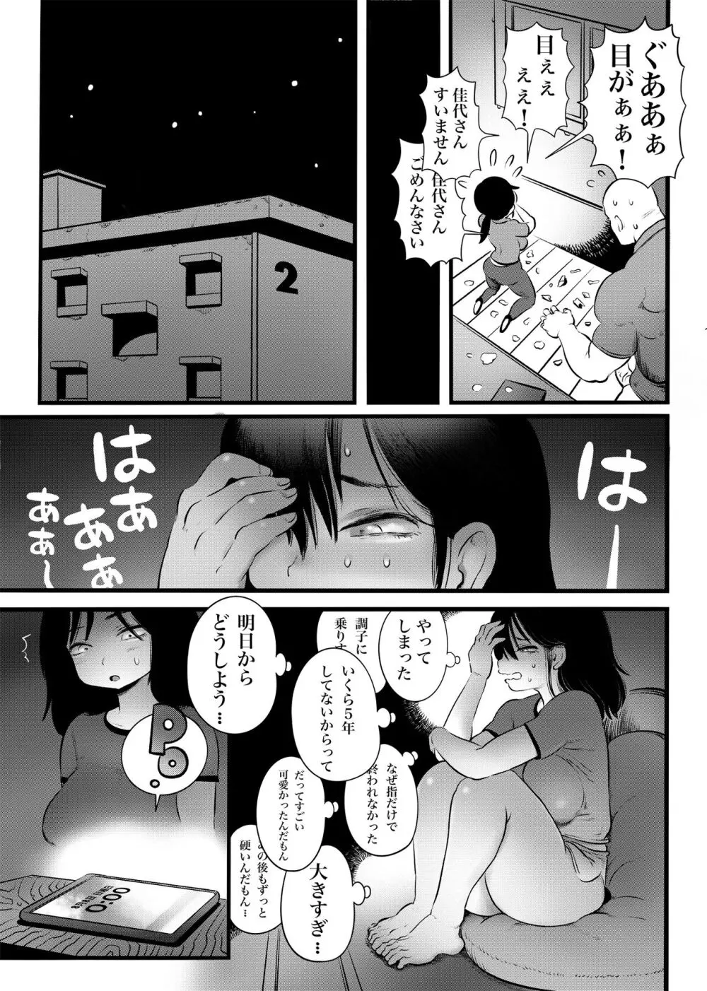 100日後に職場の年下バイトとア○ルS○Xする主婦（35） - page30