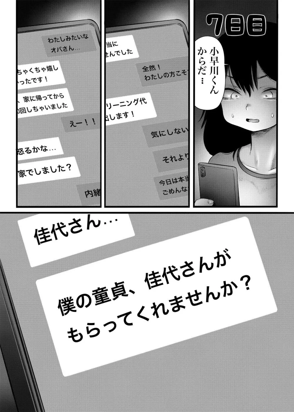 100日後に職場の年下バイトとア○ルS○Xする主婦（35） - page31