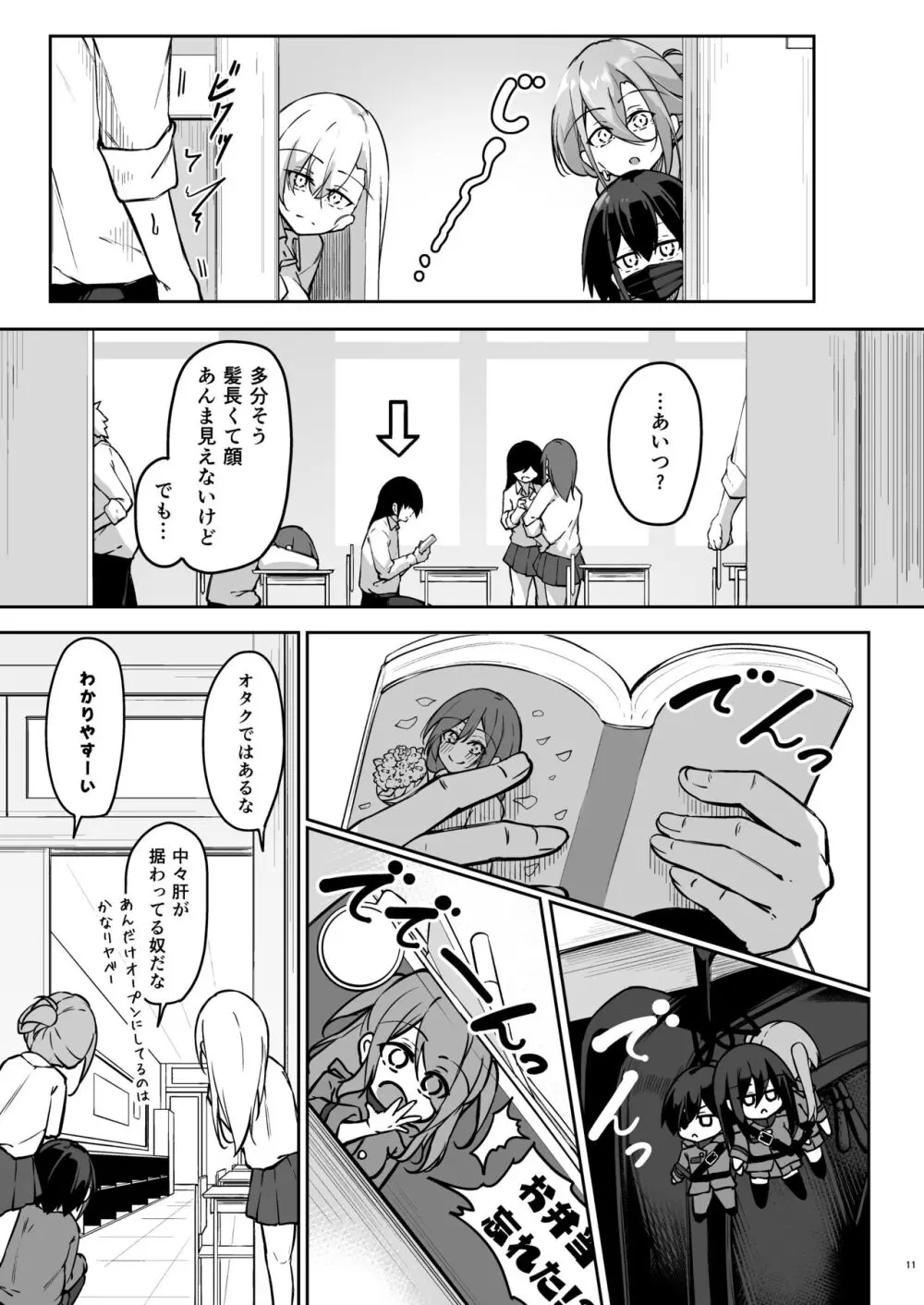 同級生ギャル3人組と… - page10