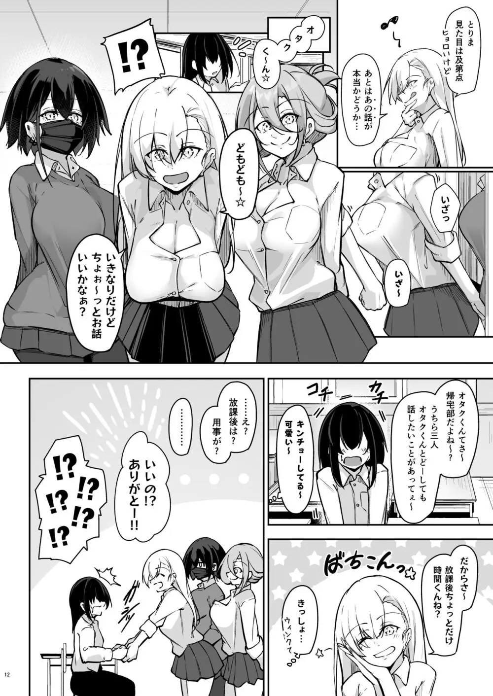 同級生ギャル3人組と… - page11