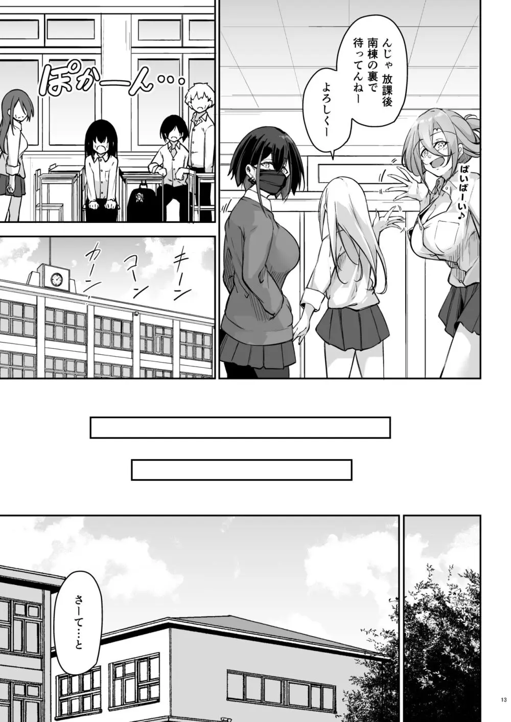 同級生ギャル3人組と… - page12