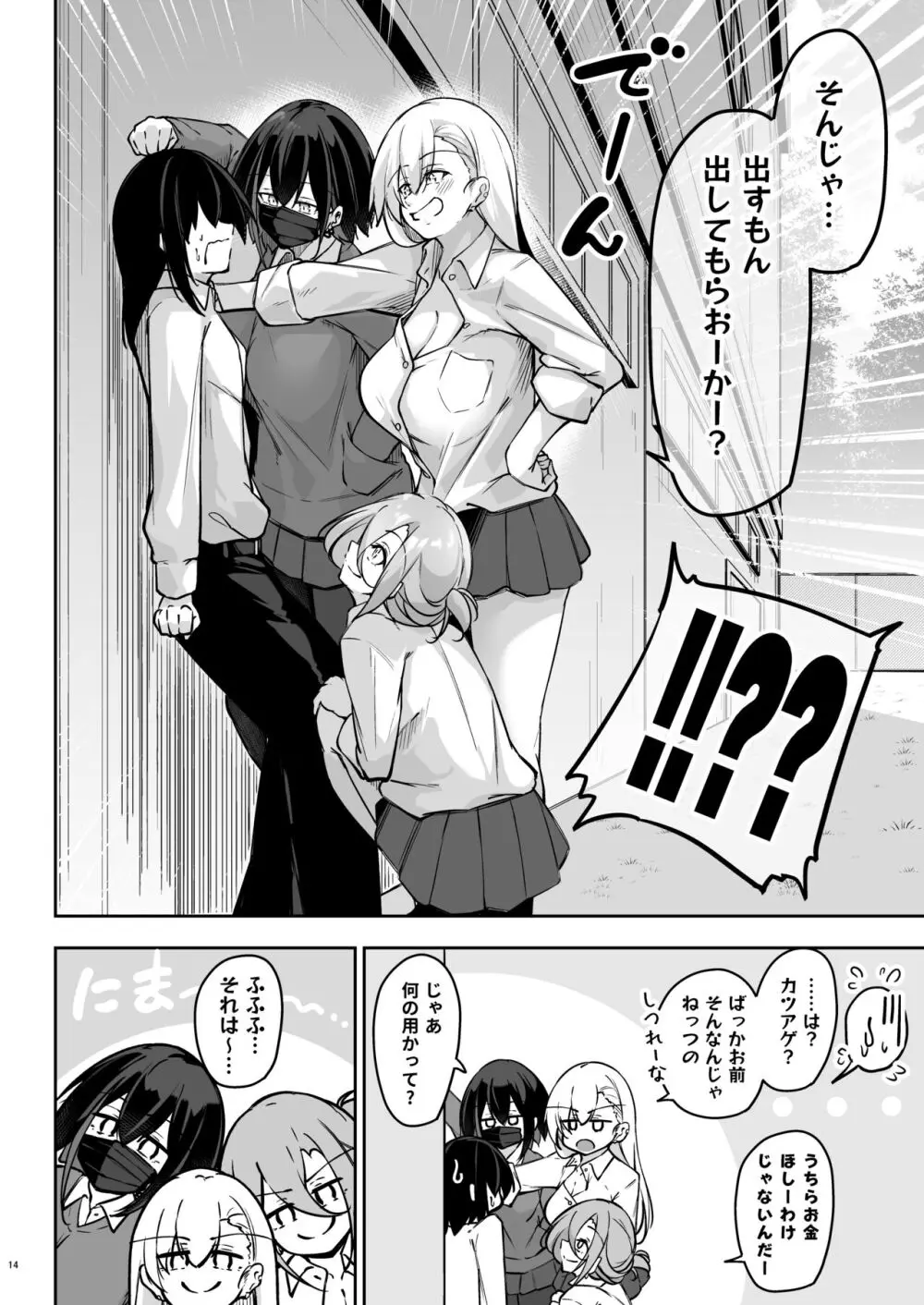 同級生ギャル3人組と… - page13