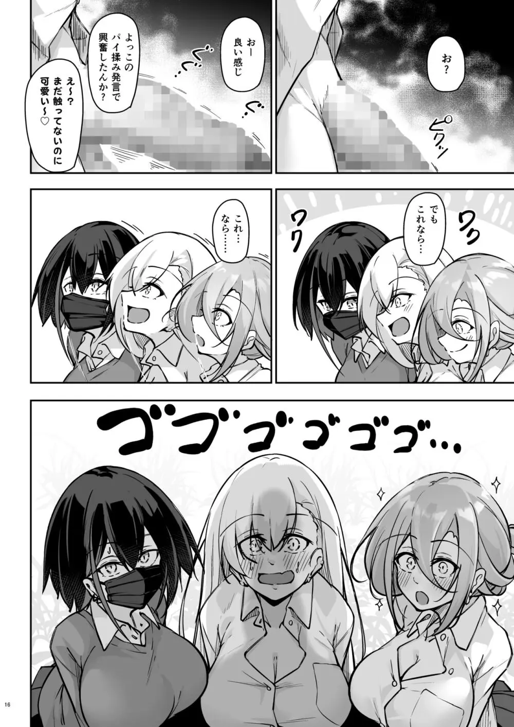 同級生ギャル3人組と… - page15