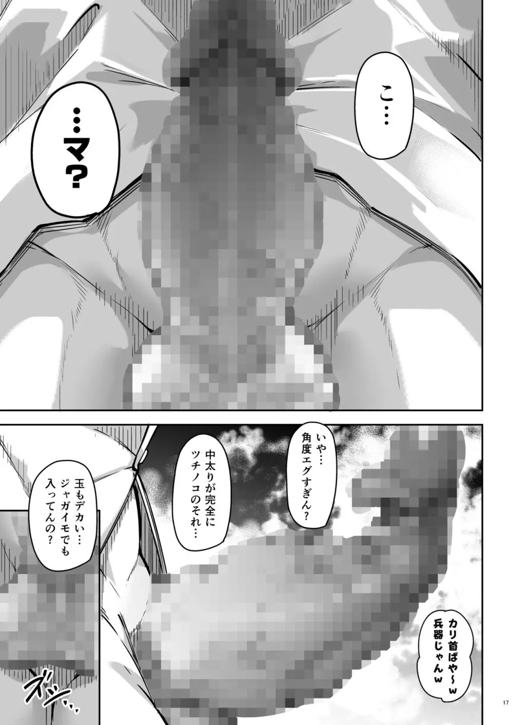 同級生ギャル3人組と… - page16