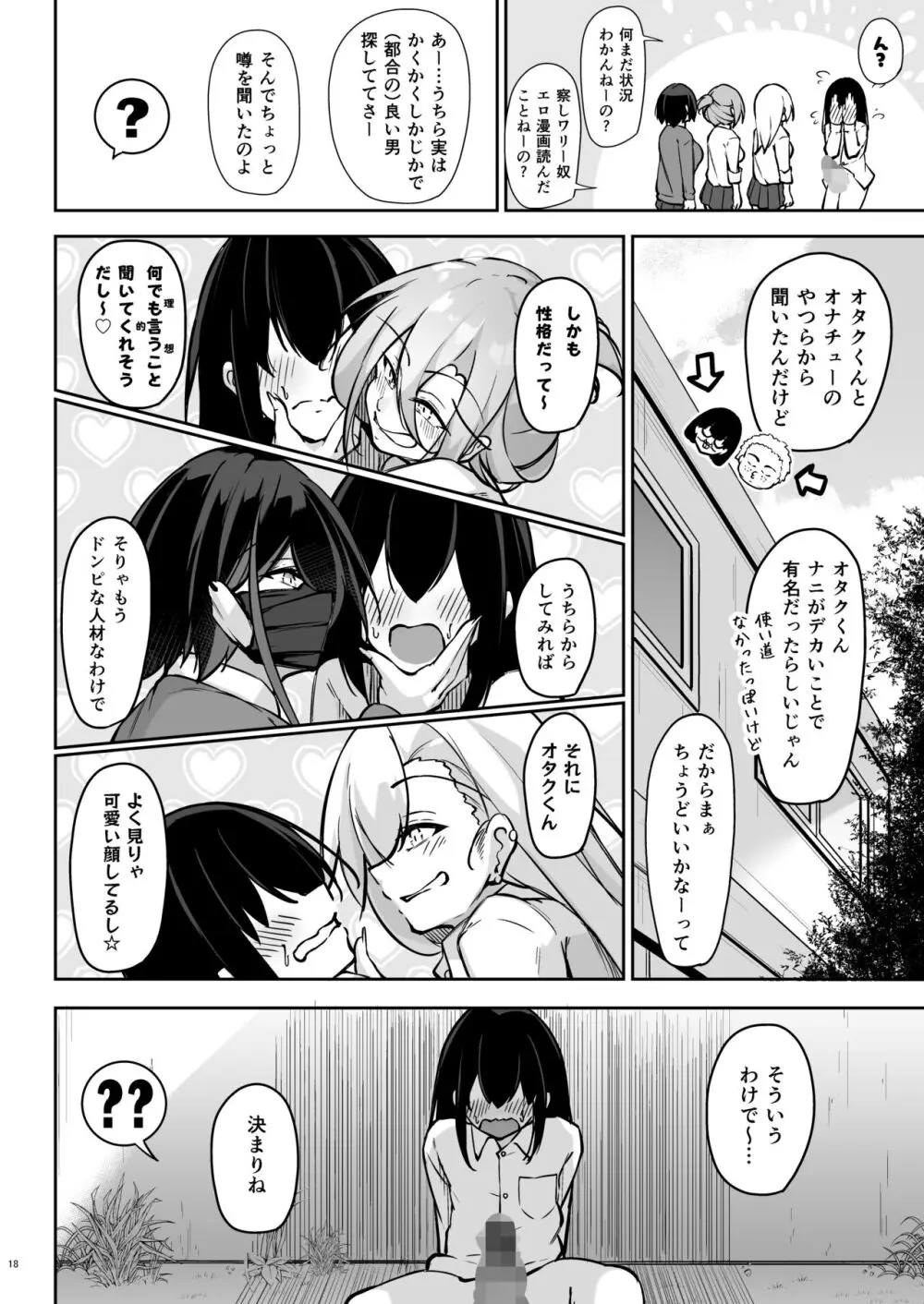 同級生ギャル3人組と… - page17