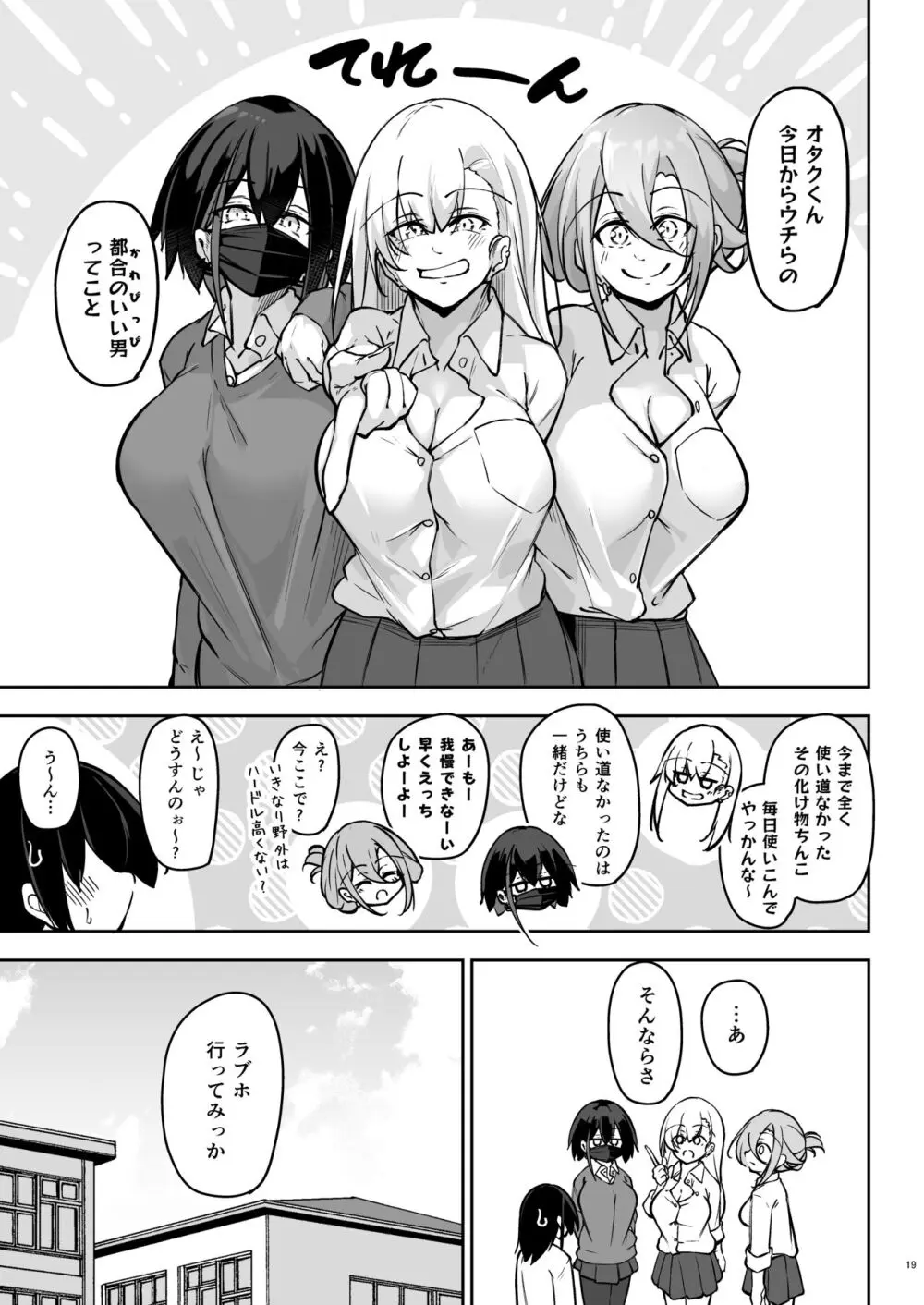 同級生ギャル3人組と… - page18