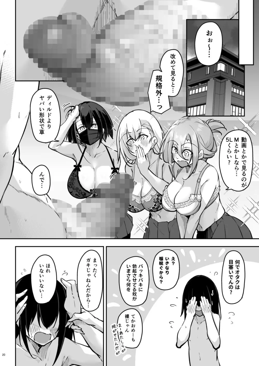 同級生ギャル3人組と… - page19