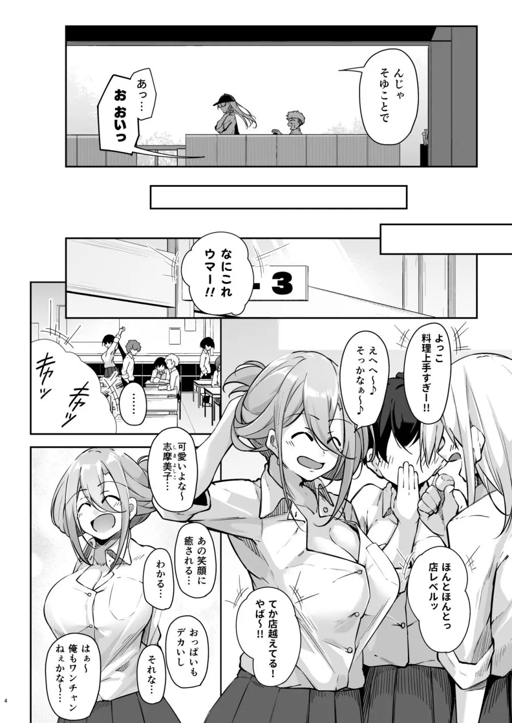 同級生ギャル3人組と… - page3