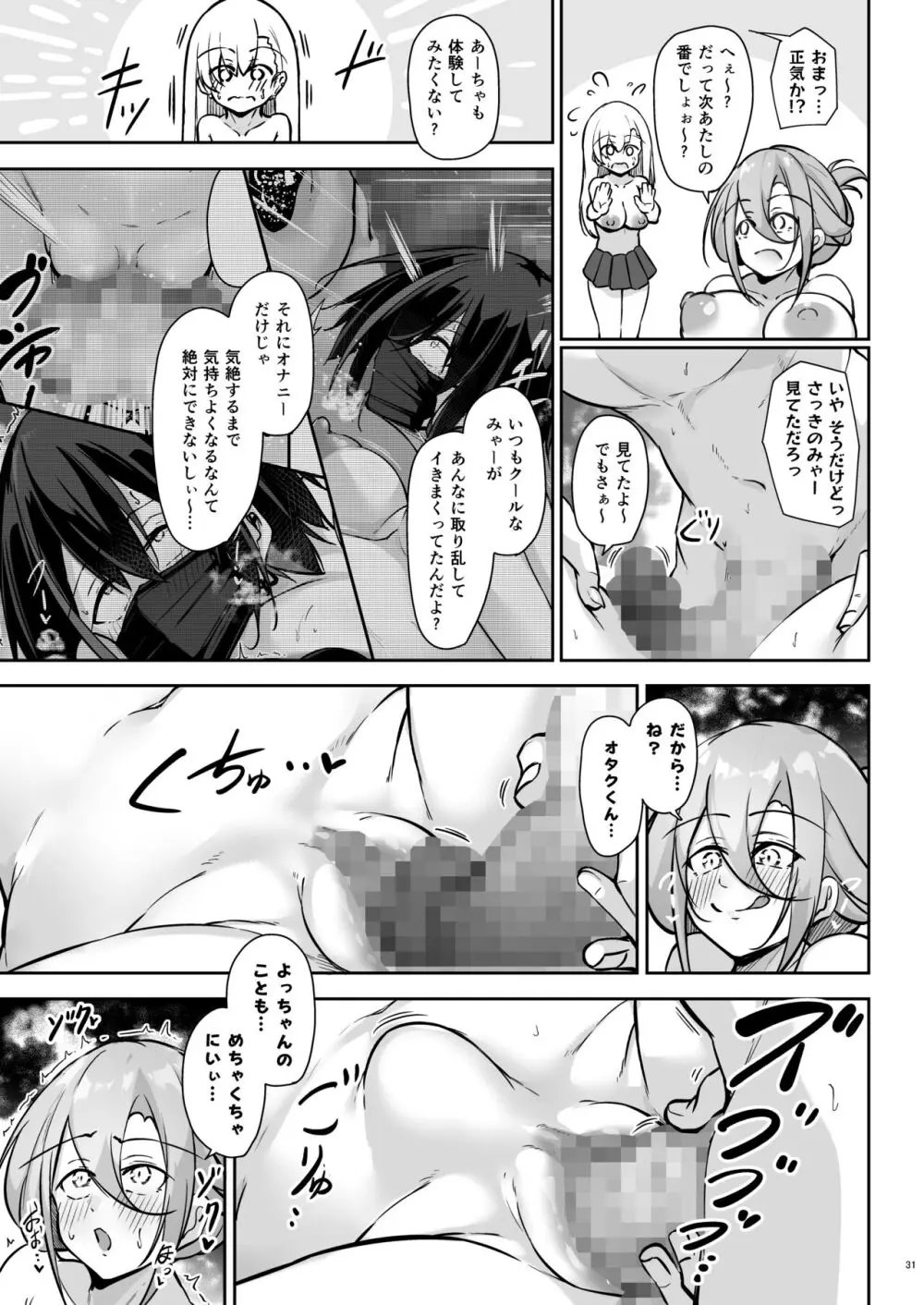 同級生ギャル3人組と… - page30