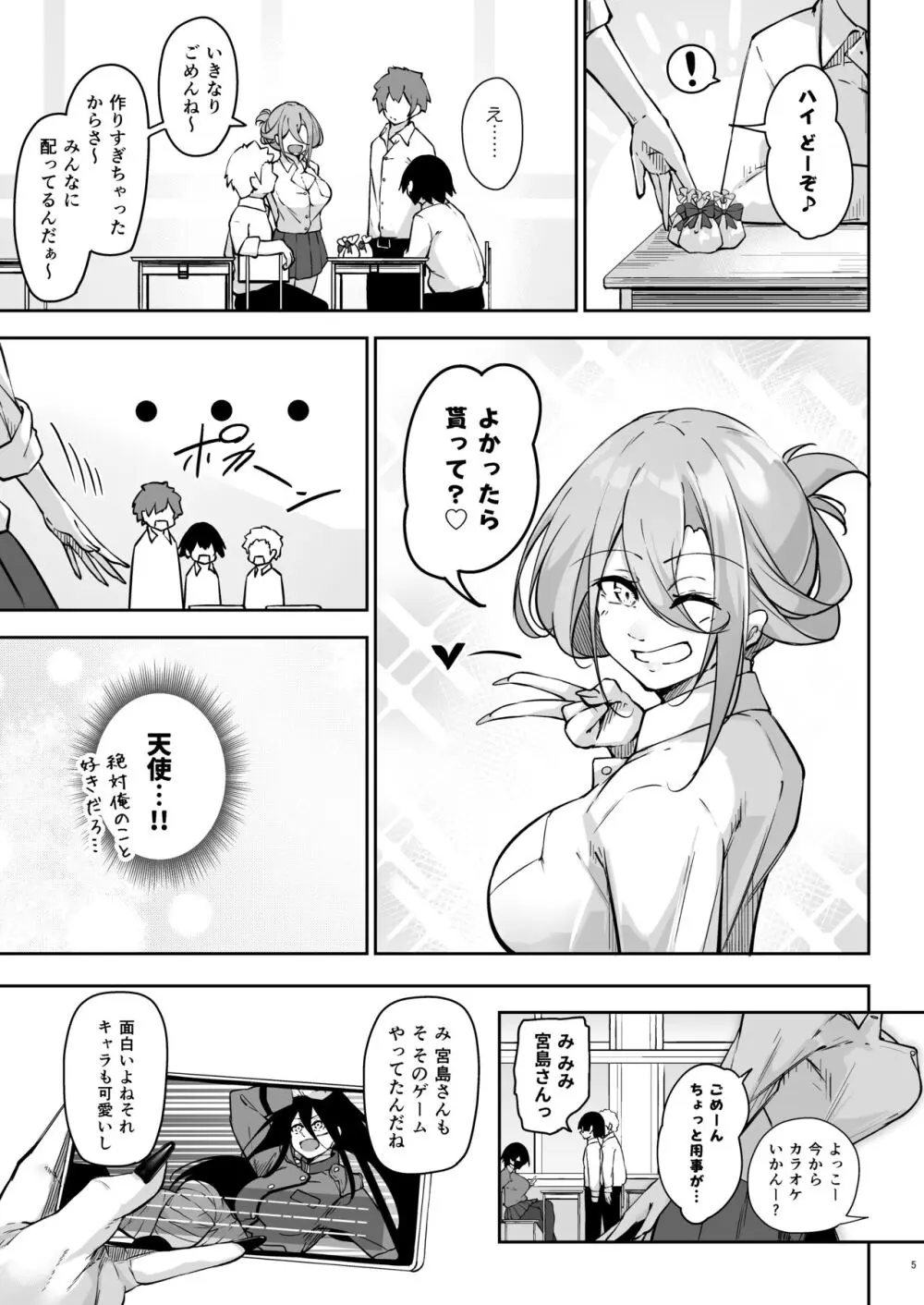 同級生ギャル3人組と… - page4