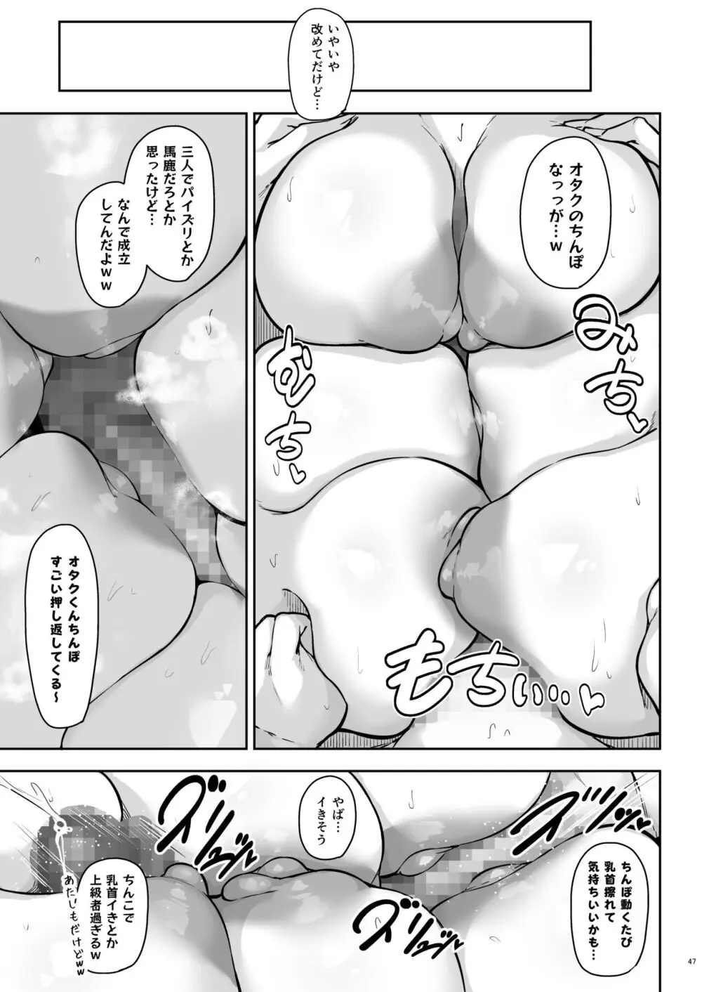 同級生ギャル3人組と… - page46