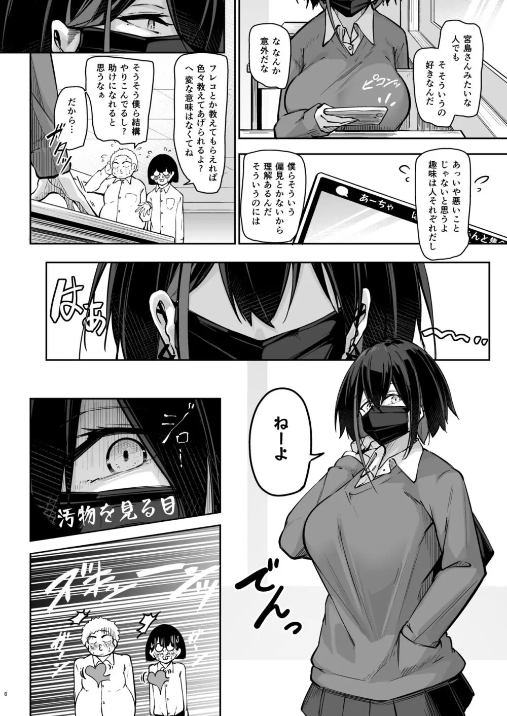 同級生ギャル3人組と… - page5