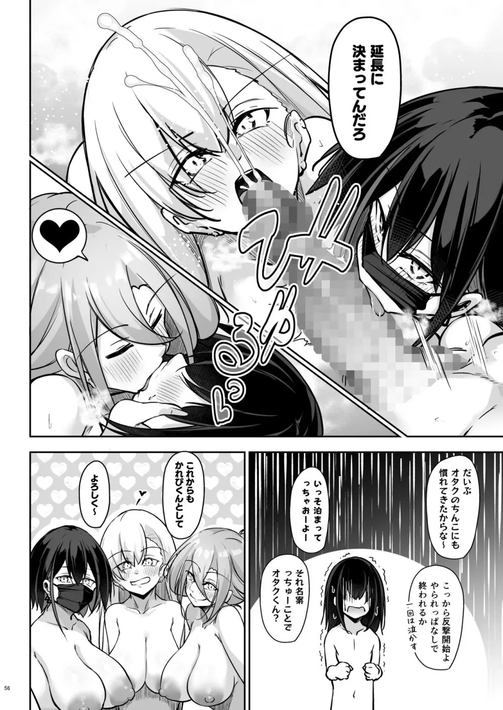 同級生ギャル3人組と… - page55