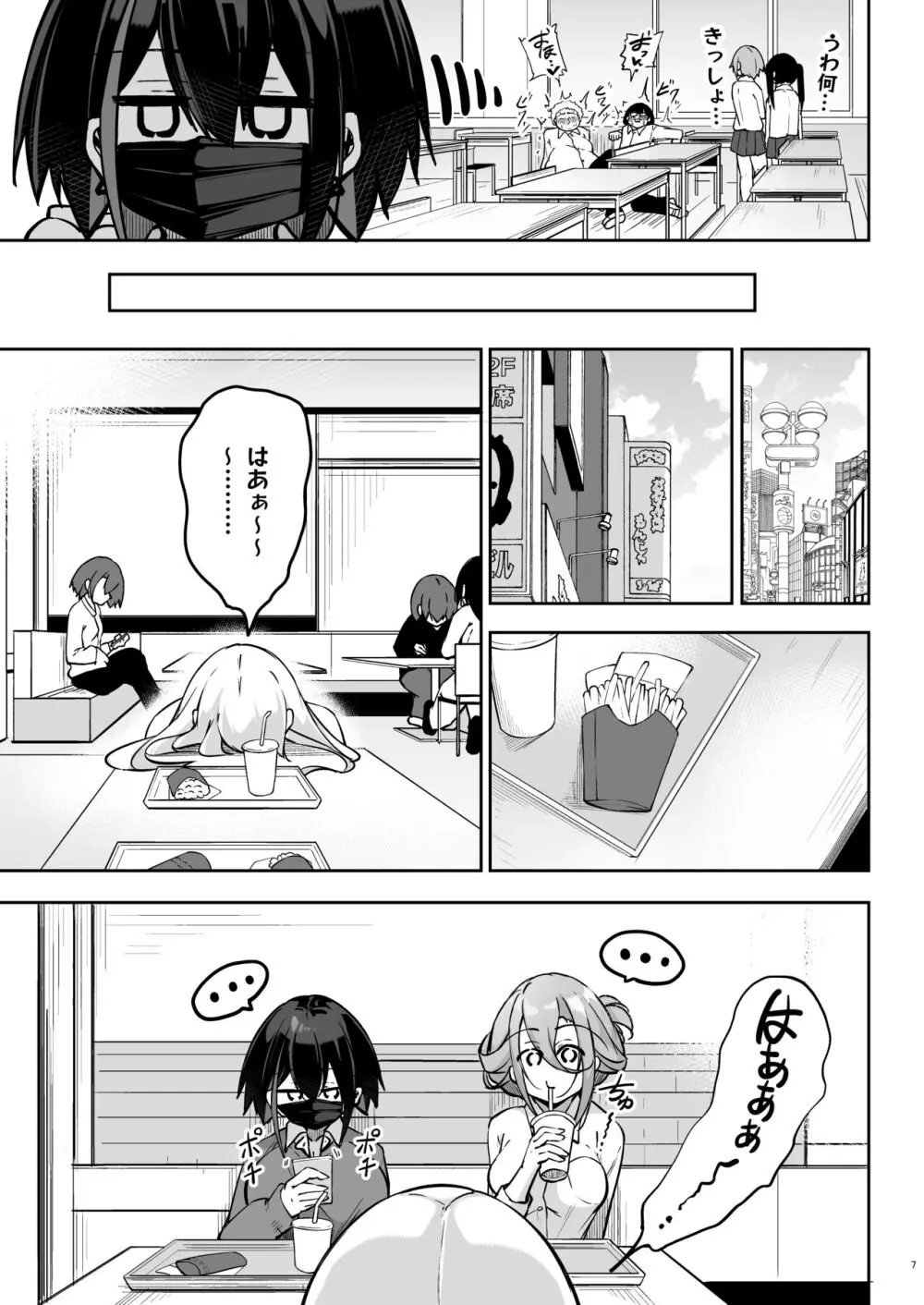 同級生ギャル3人組と… - page6