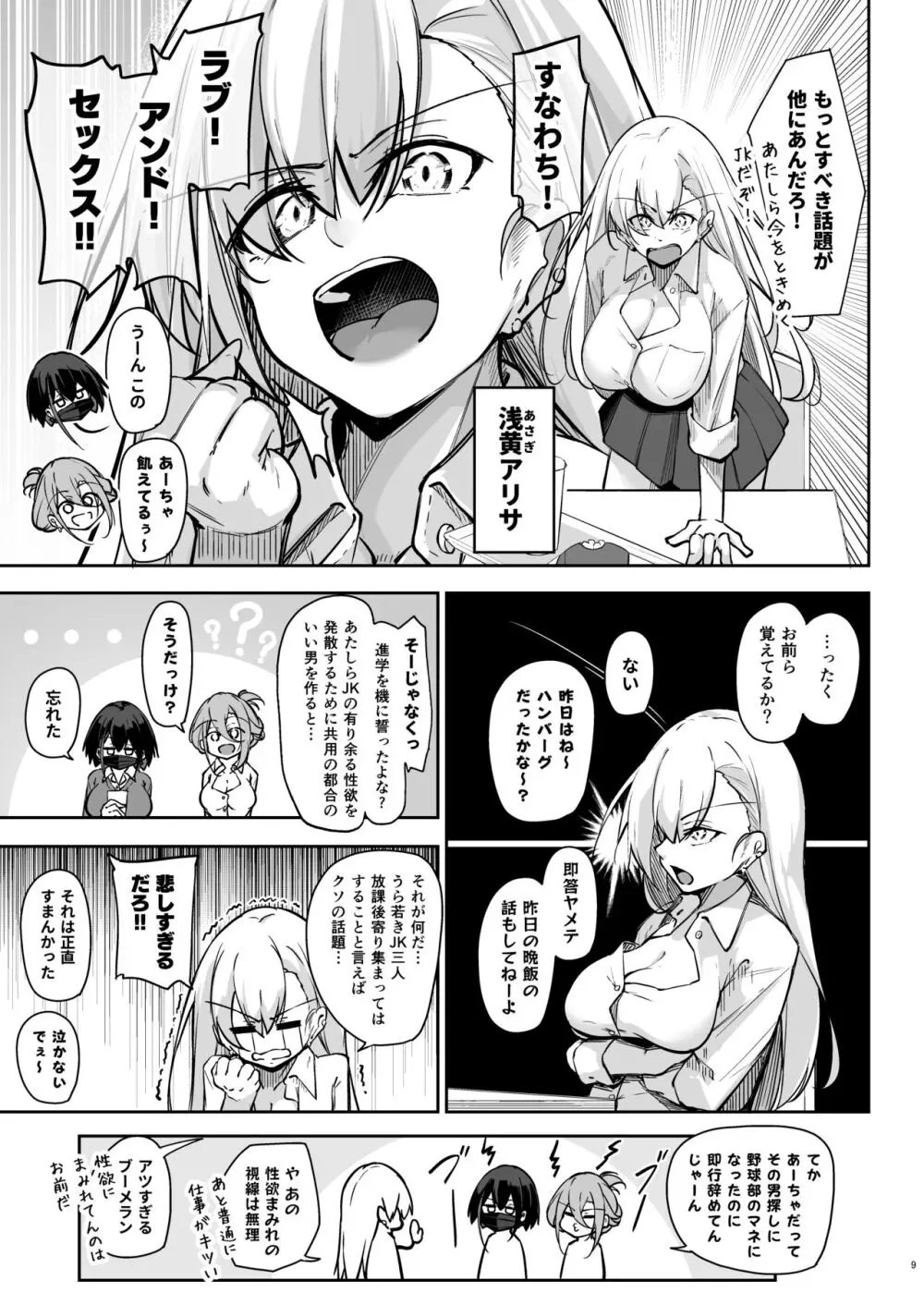 同級生ギャル3人組と… - page8