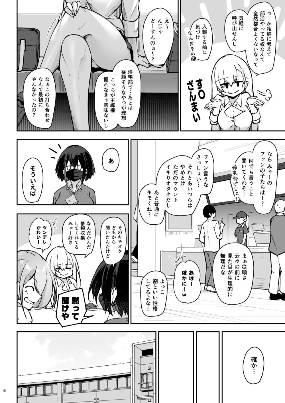 同級生ギャル3人組と… - page9