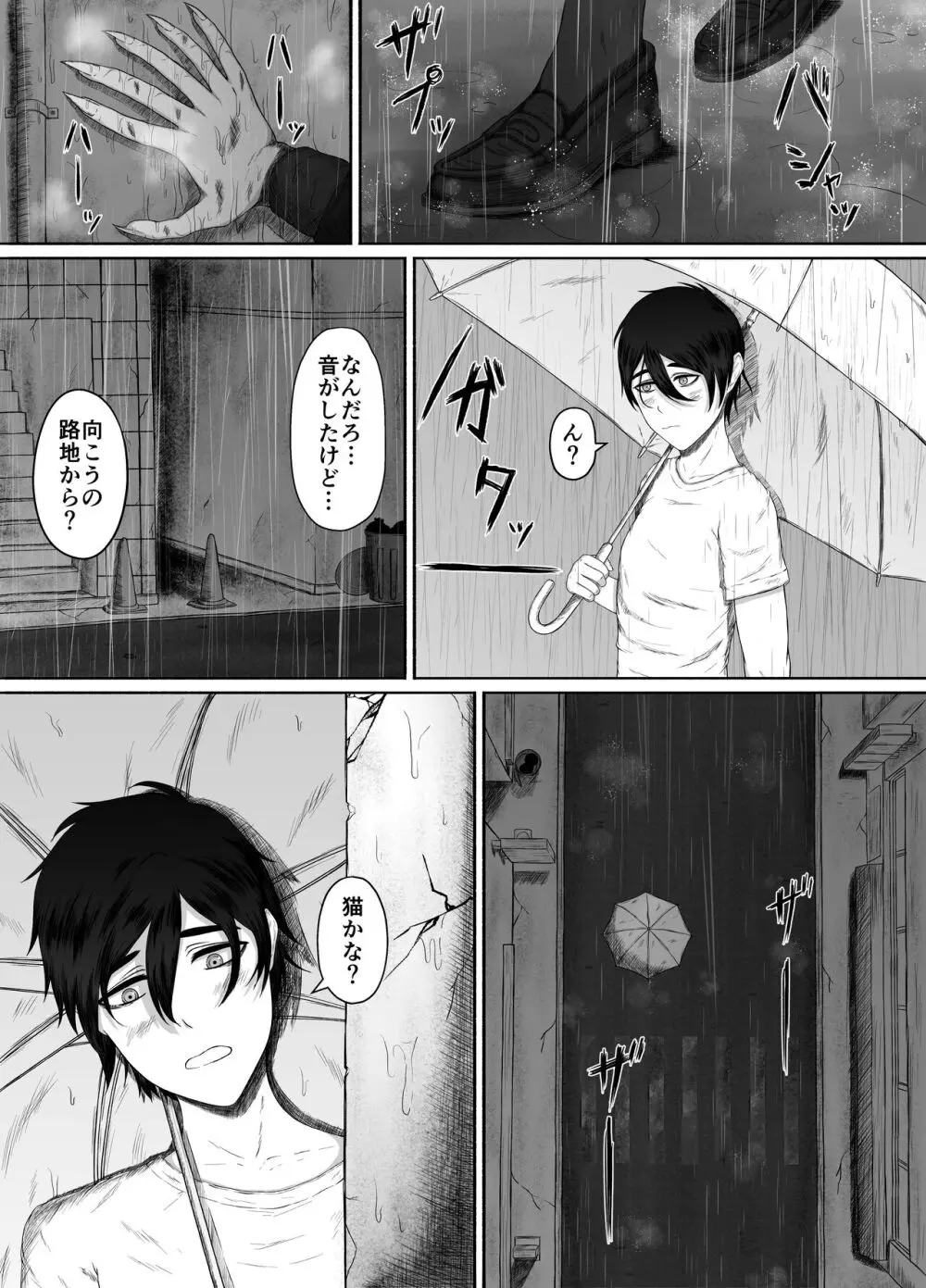 ほんのちょっと大好きなだけ - page11