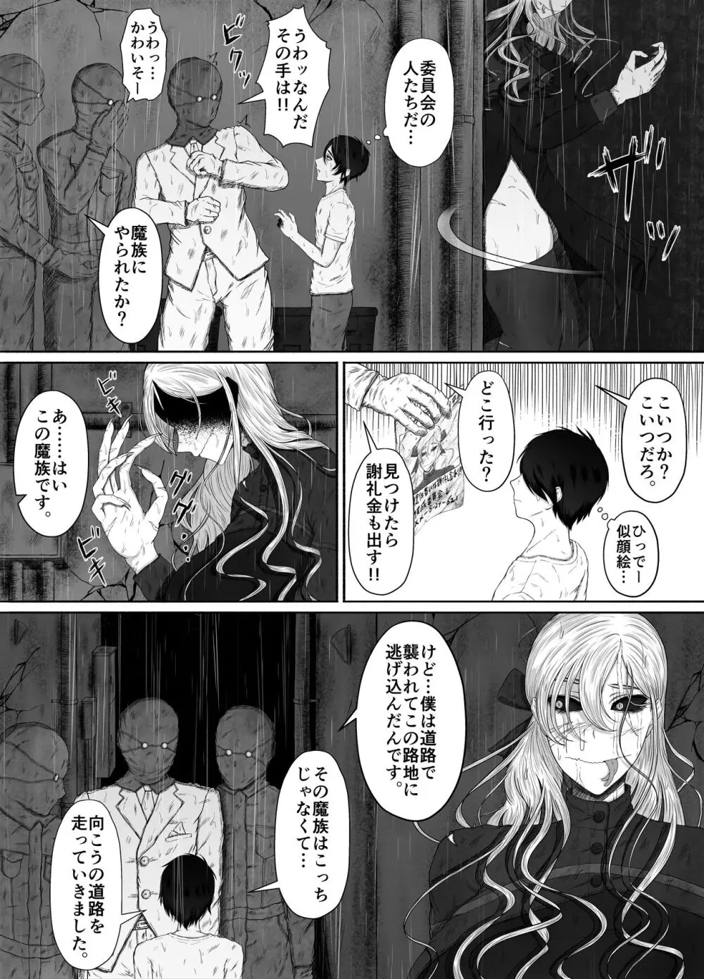 ほんのちょっと大好きなだけ - page16