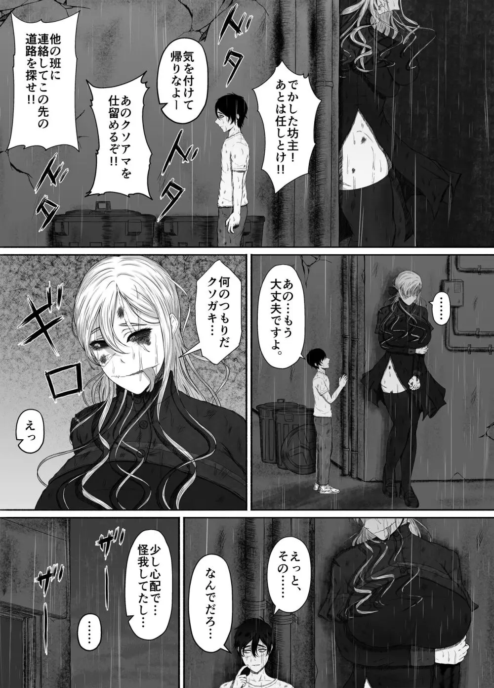 ほんのちょっと大好きなだけ - page17