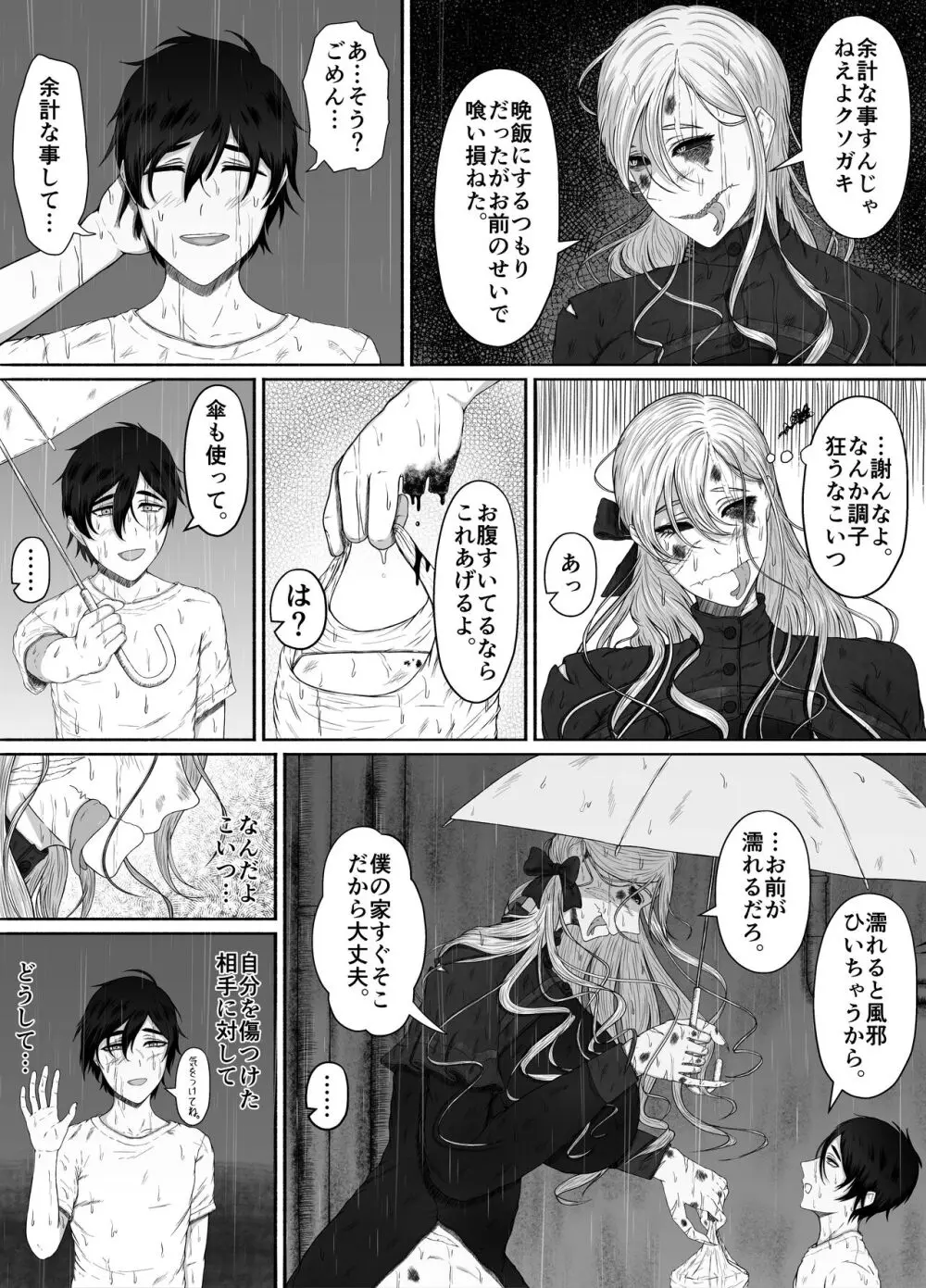 ほんのちょっと大好きなだけ - page18