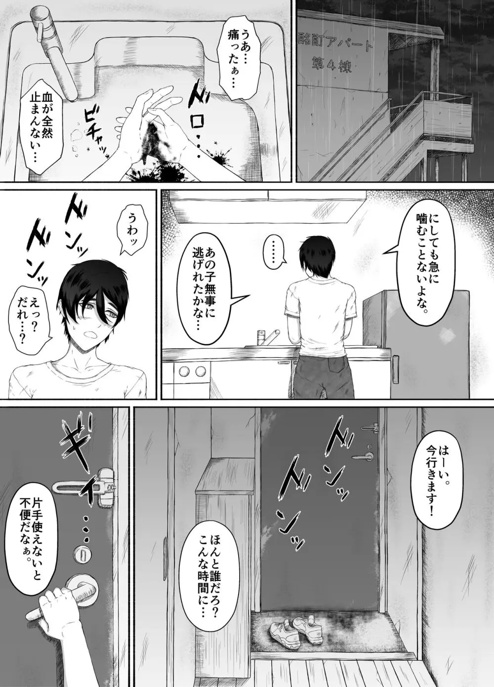 ほんのちょっと大好きなだけ - page21