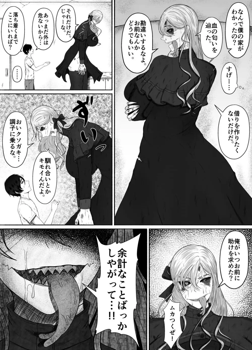 ほんのちょっと大好きなだけ - page24