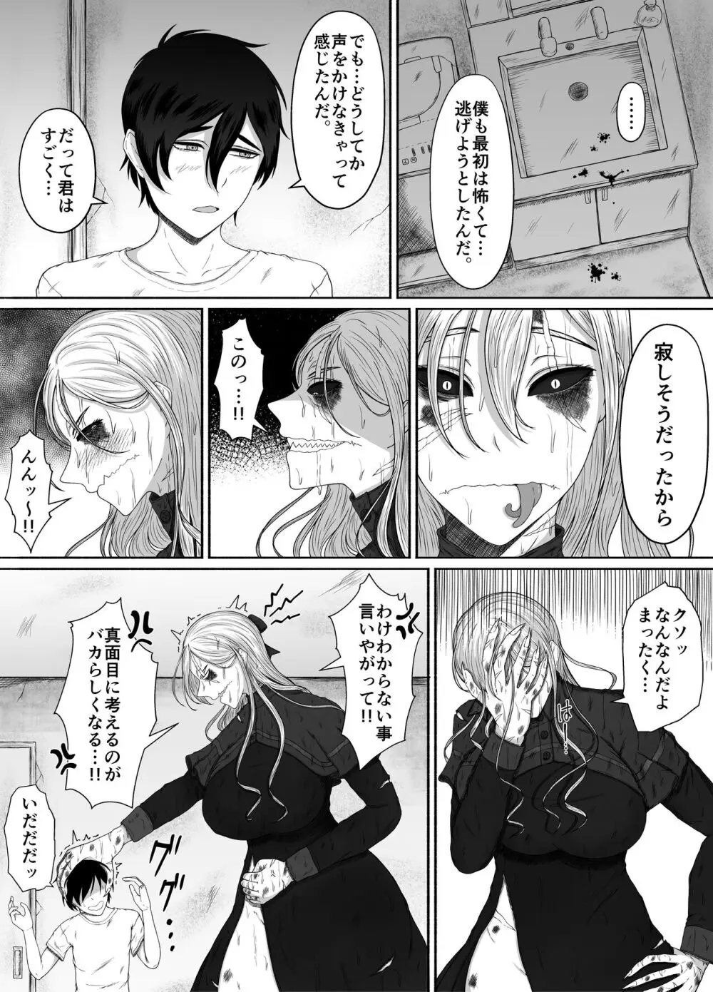 ほんのちょっと大好きなだけ - page25