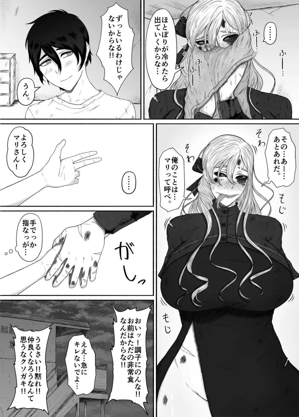 ほんのちょっと大好きなだけ - page26