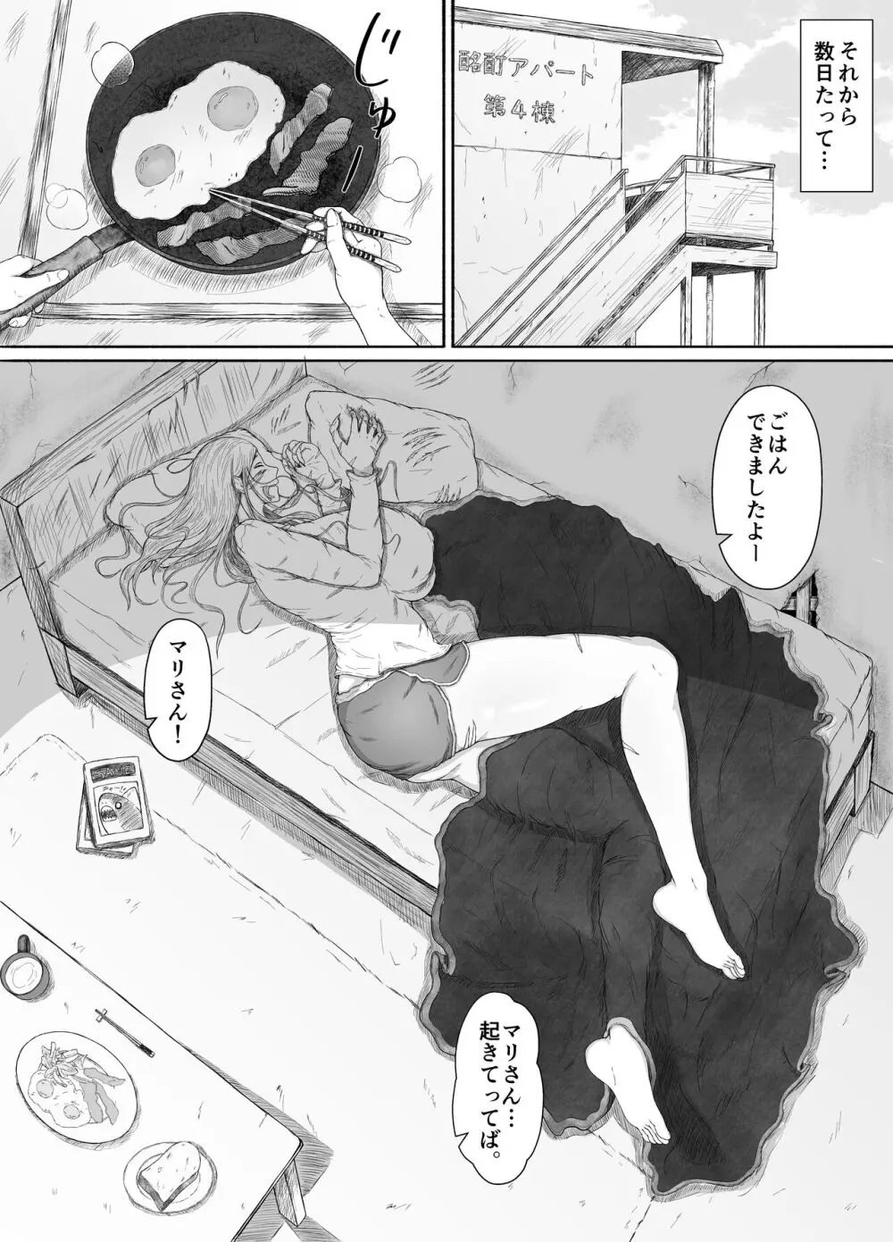 ほんのちょっと大好きなだけ - page27