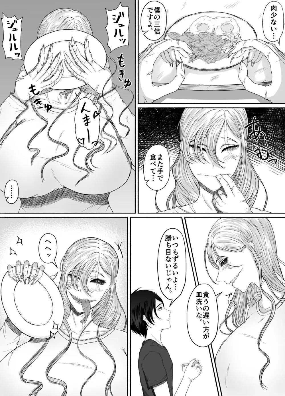 ほんのちょっと大好きなだけ - page29