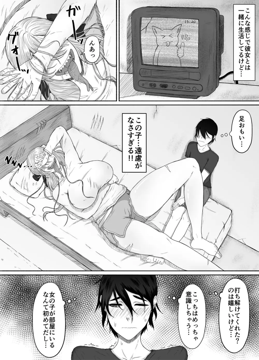 ほんのちょっと大好きなだけ - page32