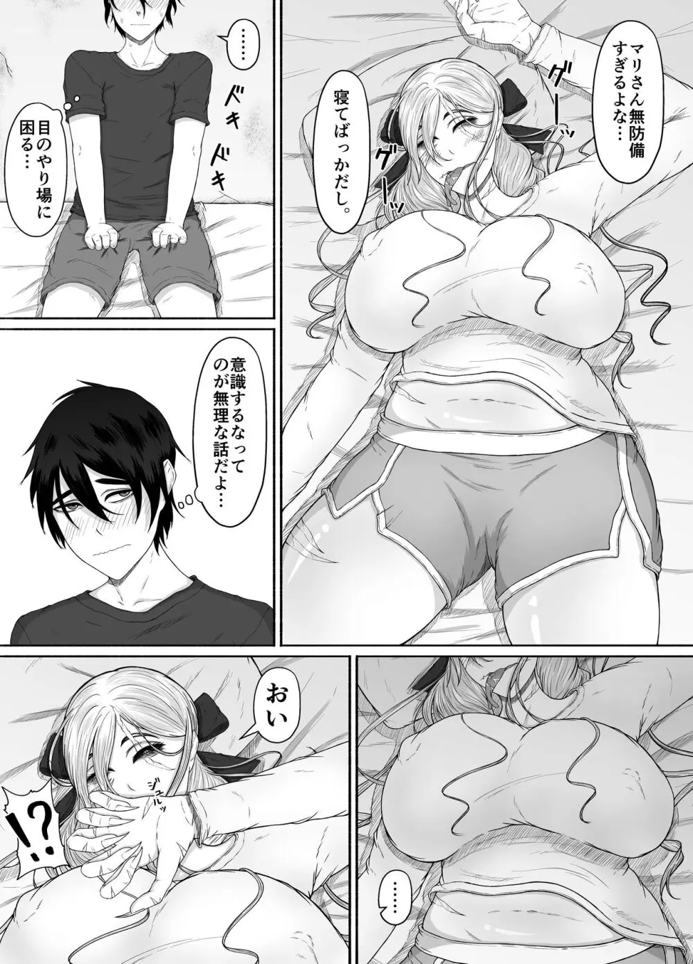 ほんのちょっと大好きなだけ - page34