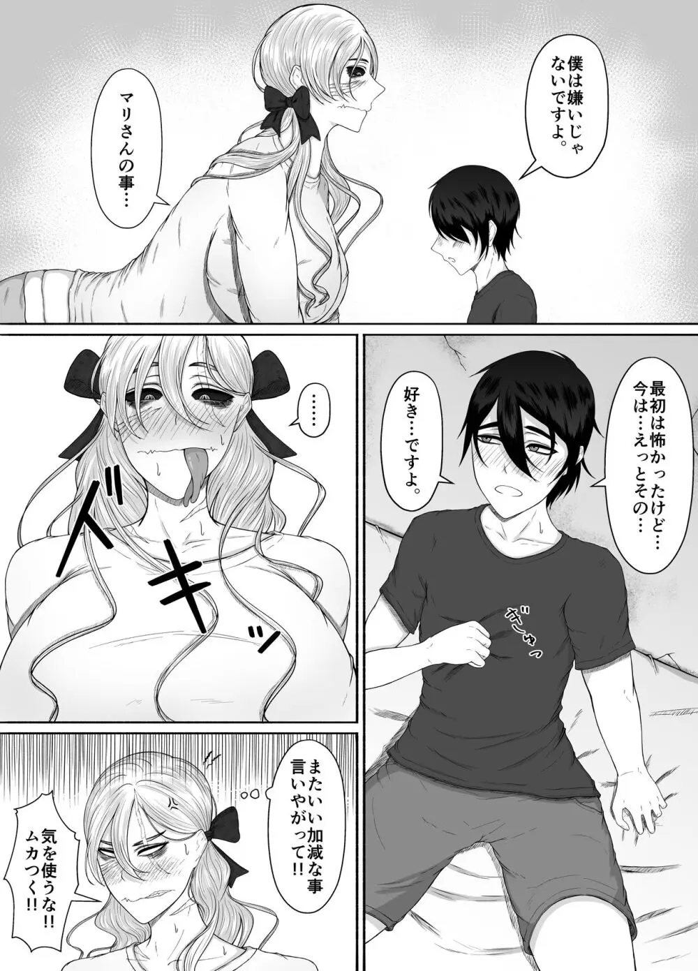 ほんのちょっと大好きなだけ - page36