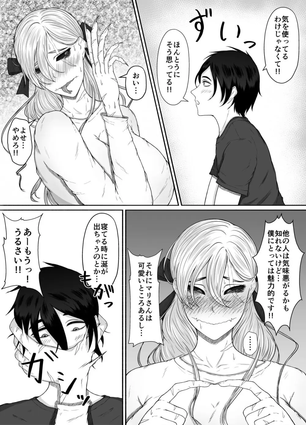 ほんのちょっと大好きなだけ - page37