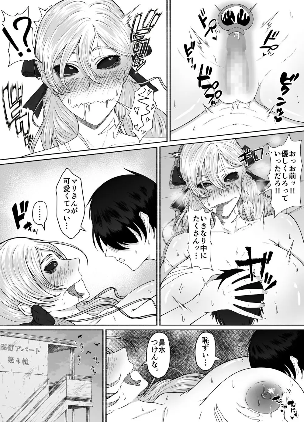 ほんのちょっと大好きなだけ - page52