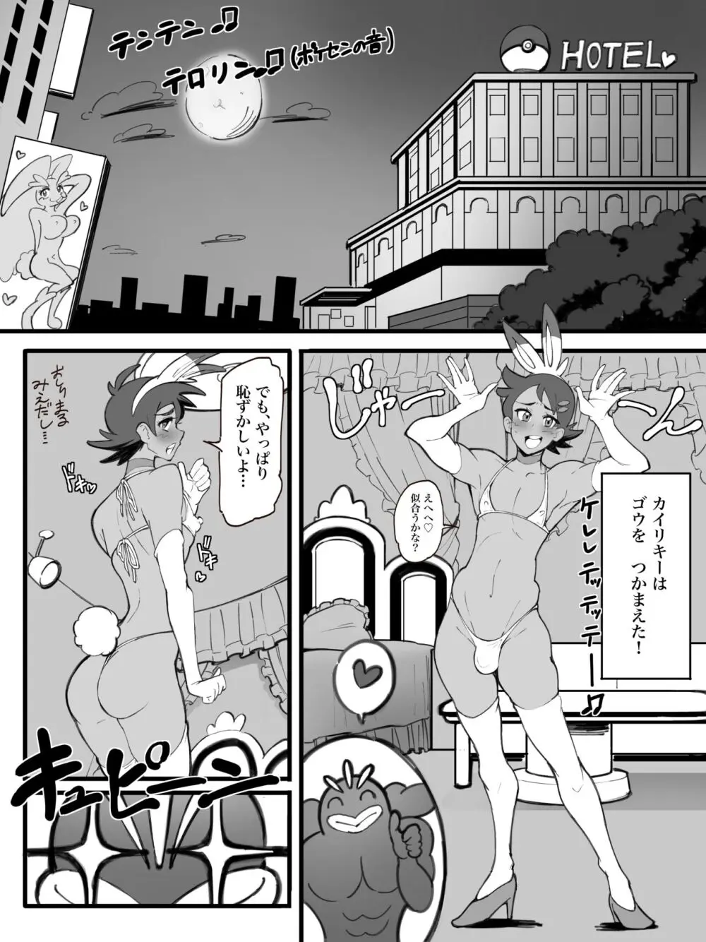 おちんちん💖漫画 - page4