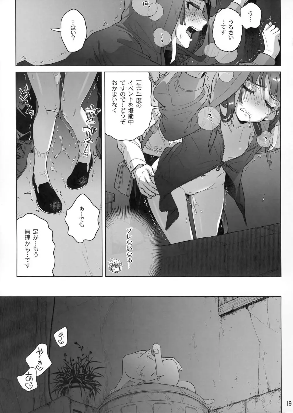 マリカスイングミーアラウンド 1 - page18