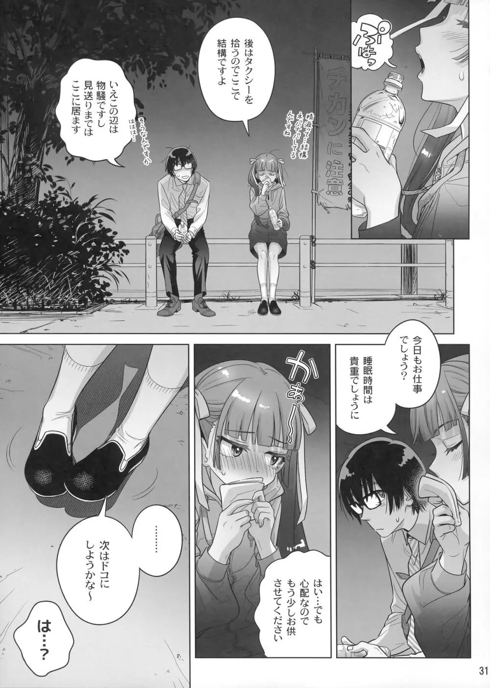 マリカスイングミーアラウンド 1 - page30