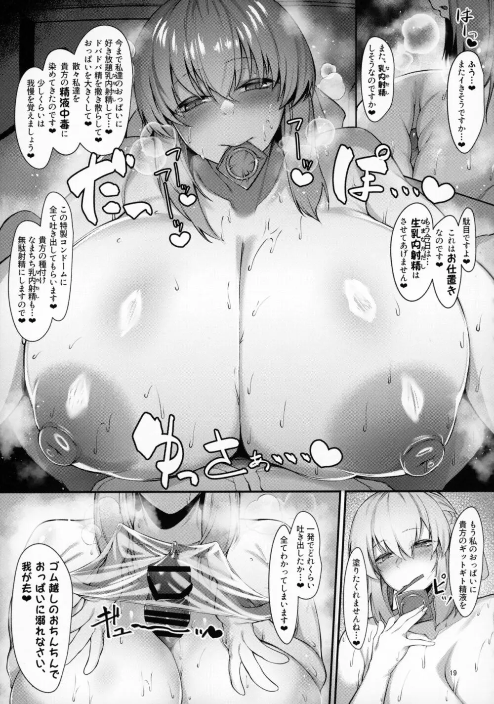 魔乳魔女の乳内射精 - page17