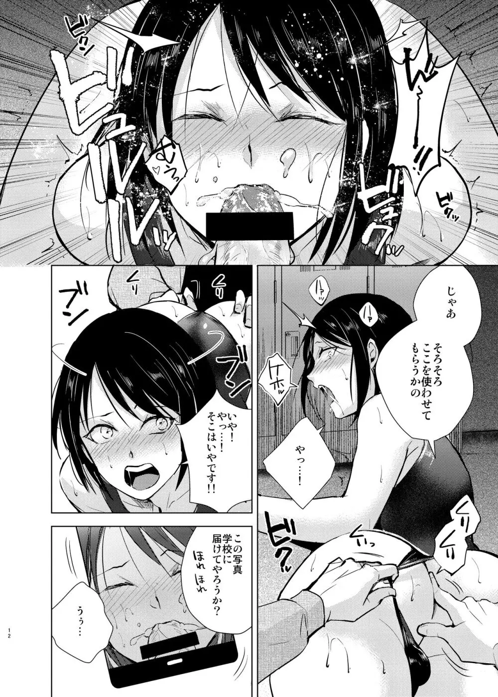 水泳男子×淫乱陥落 メス堕ちの罠に囚われた美少年 - page13