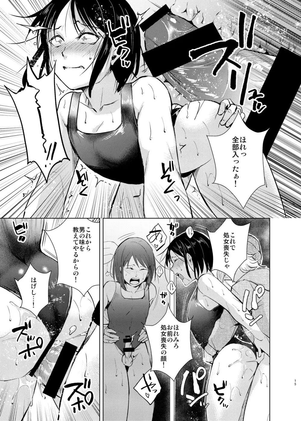 水泳男子×淫乱陥落 メス堕ちの罠に囚われた美少年 - page16