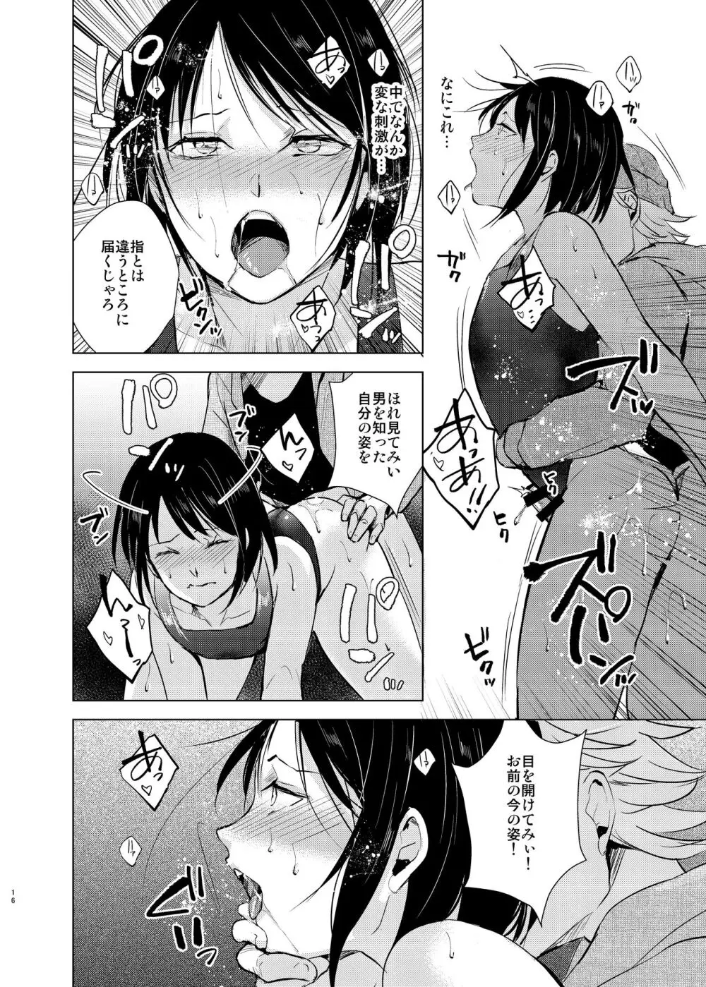 水泳男子×淫乱陥落 メス堕ちの罠に囚われた美少年 - page17