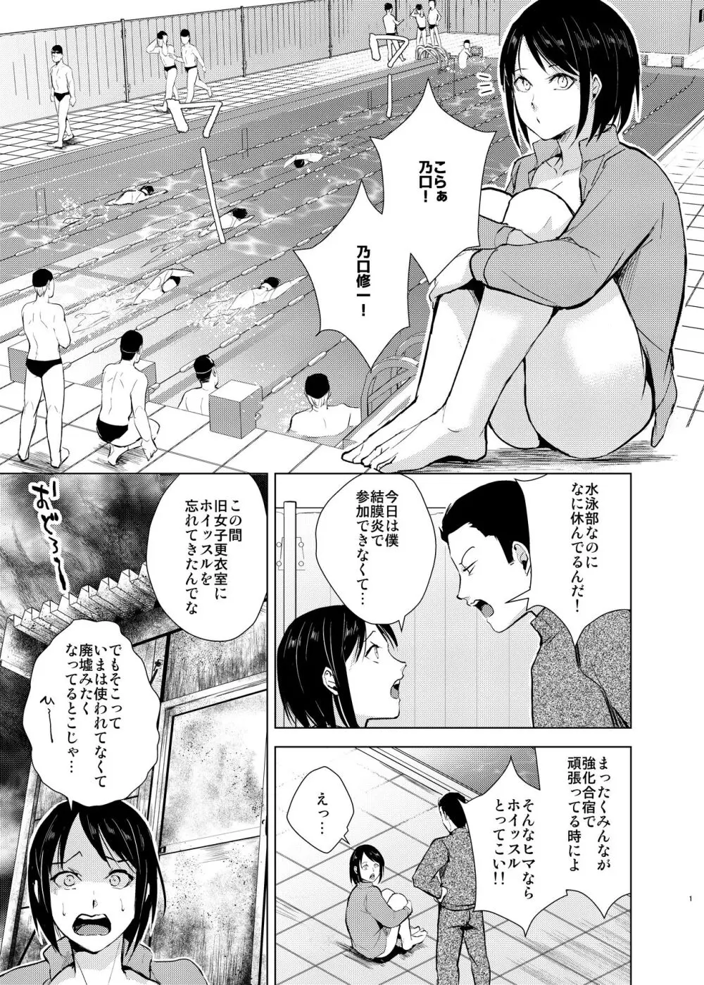 水泳男子×淫乱陥落 メス堕ちの罠に囚われた美少年 - page2